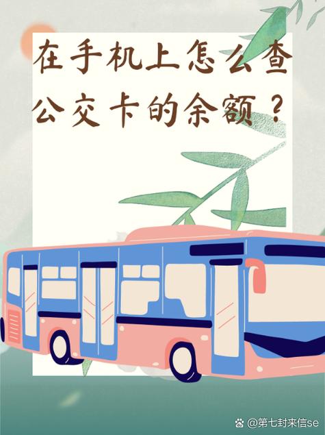 修改公交卡余额