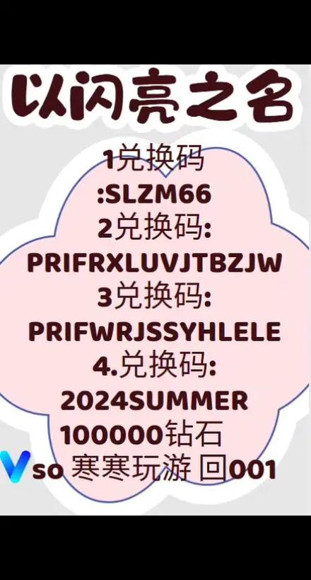 以闪亮之名邀请码