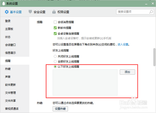 qq可以设置对方上线通知吗