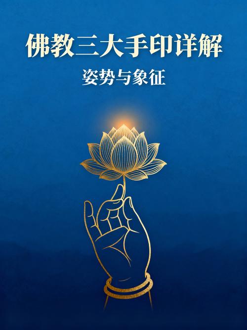 佛门最厉害三个手印