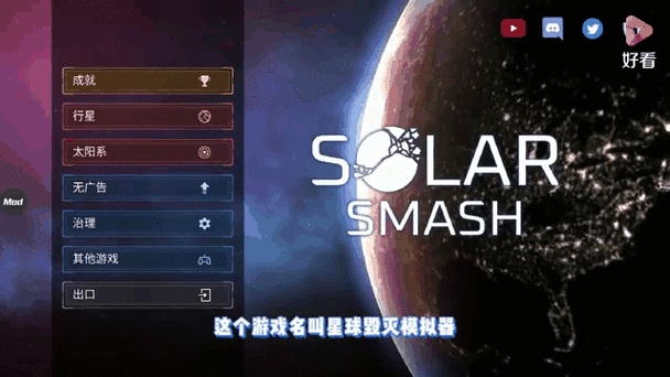 星球毁灭模拟器MOD作弊菜单游戏截图
