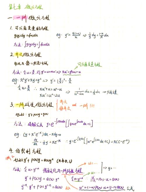 arnold常微分方程