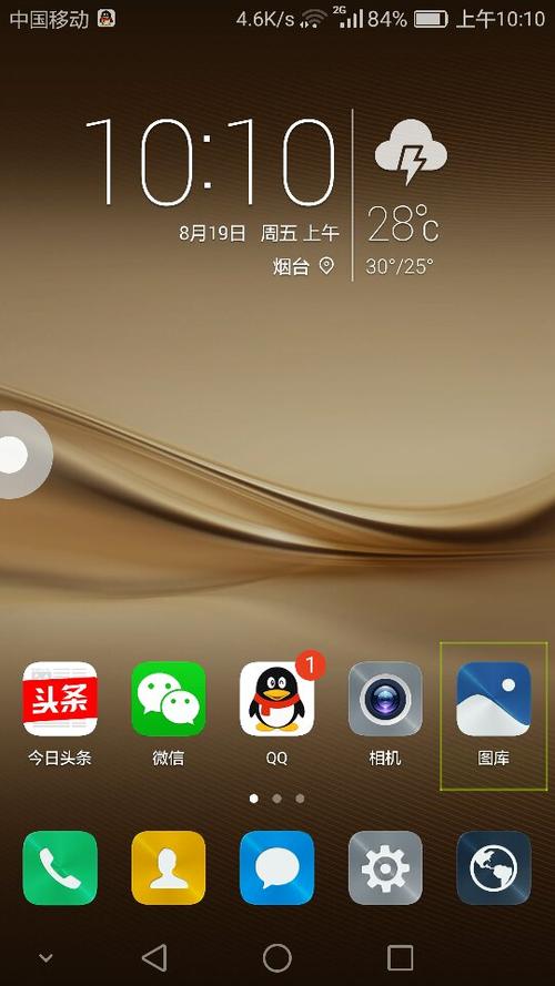 华为手机出现绿框框是怎么回事