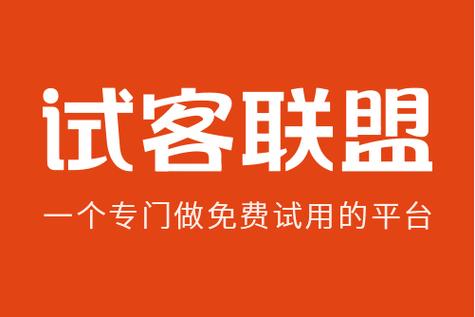 新试客官网