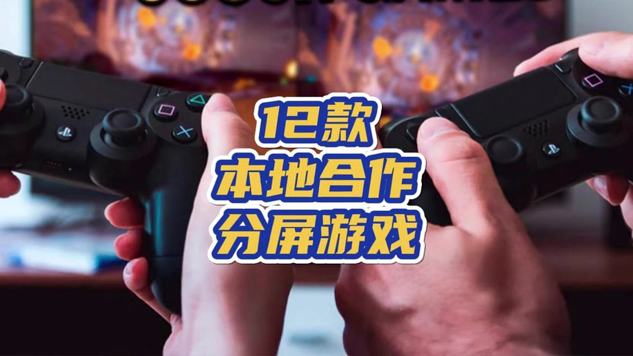 生化危机6怎么左右分屏