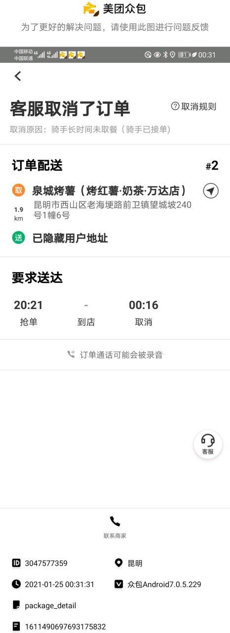美团售后服务电话缩略图