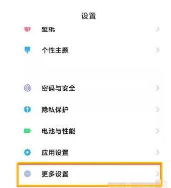 小米防触碰设置在哪里截图