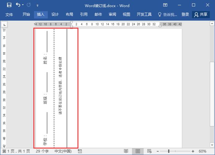 装订线怎么设置