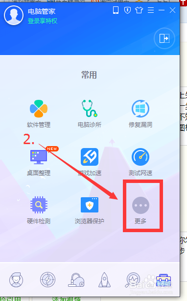 怎么彻底删除电脑管家