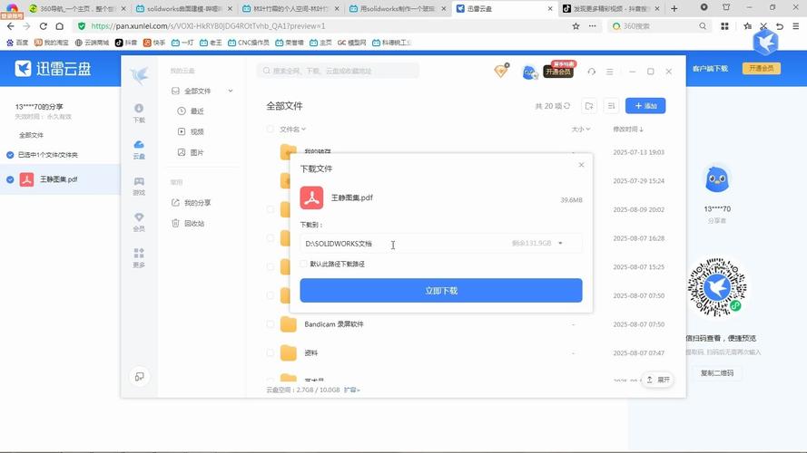 迅雷种子文件怎么打开