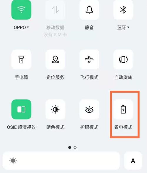 oppo省电优化怎么关
