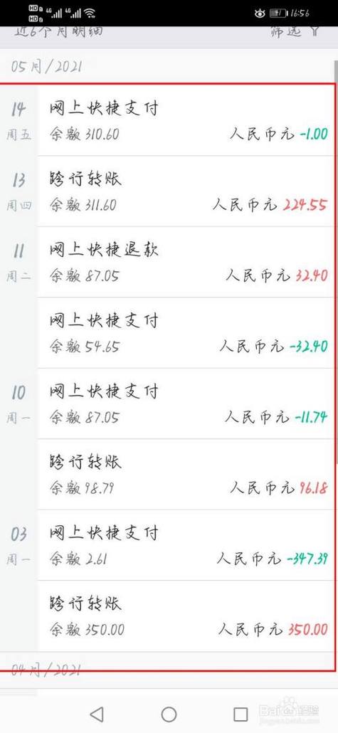 怎么查询银行卡交易记录明细