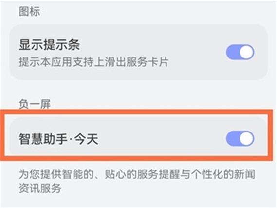 怎么设置智慧助手