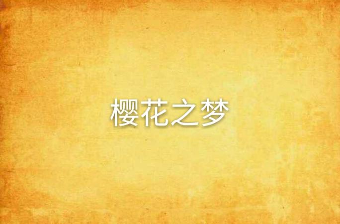 日系风格的手游