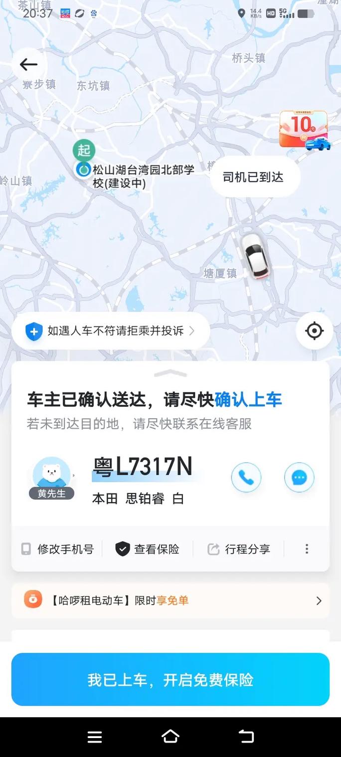 哈罗出行乘客不点确认上车怎么办
