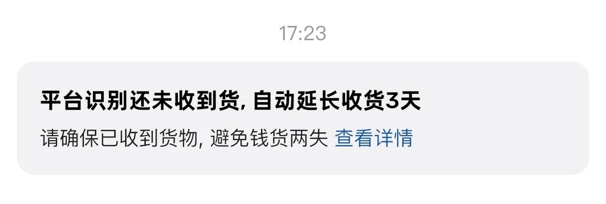 闲鱼延长收货会延长多少天