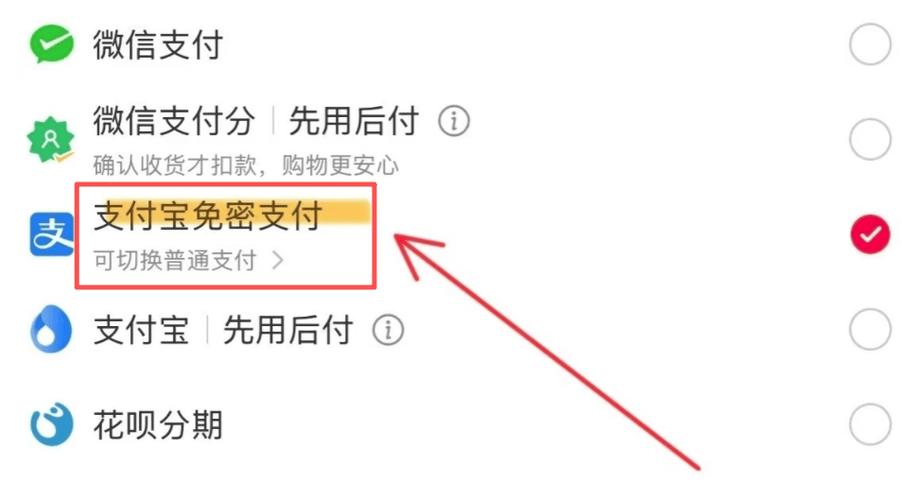 极速支付是免密支付吗