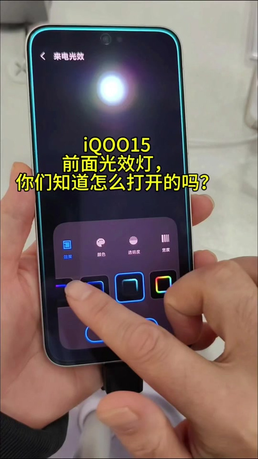 vivo曲屏氛围光效