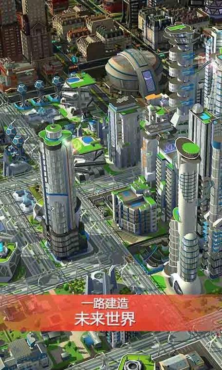 SimCity离线版截图