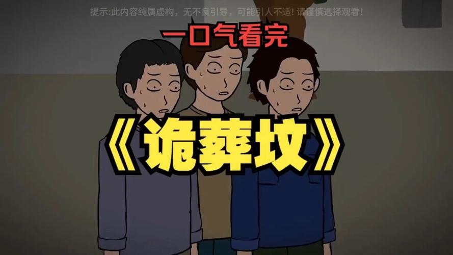 一口气看完怪谈动画