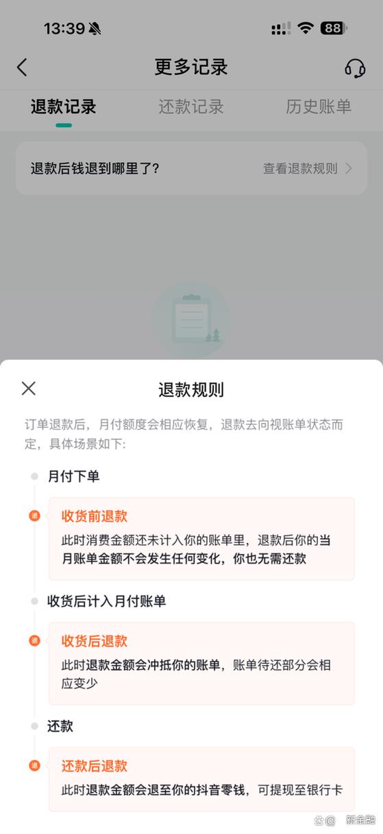 抖音月付还清后退款退到哪里