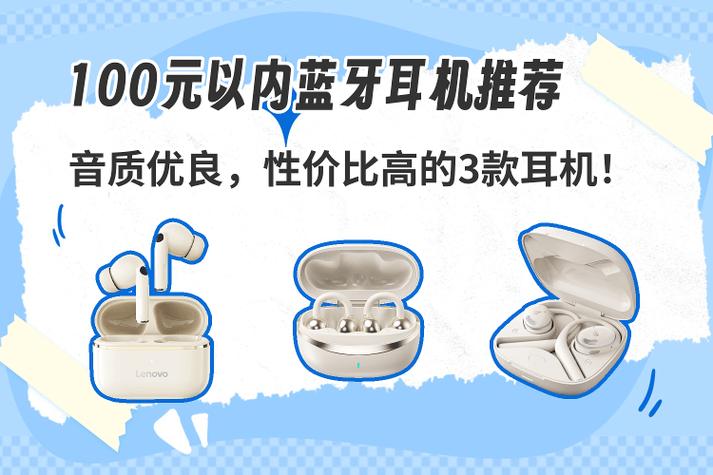 100块左右的蓝牙耳机图标