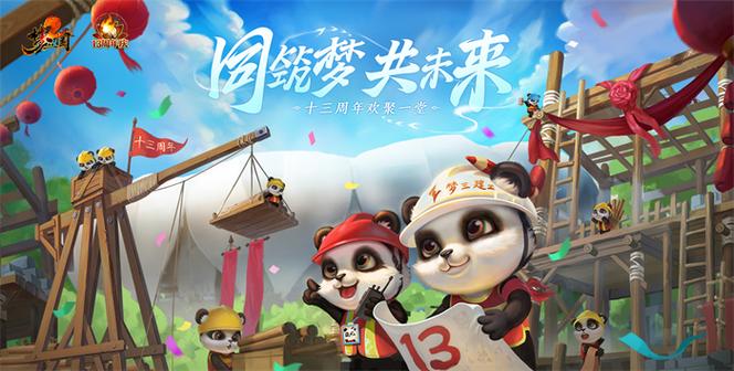梦三国2十周年尊享礼包