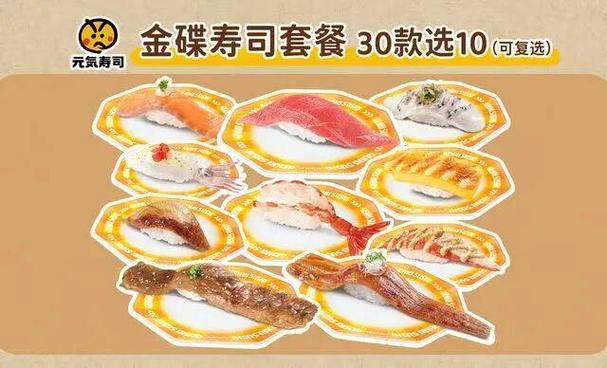 元气寿司优惠