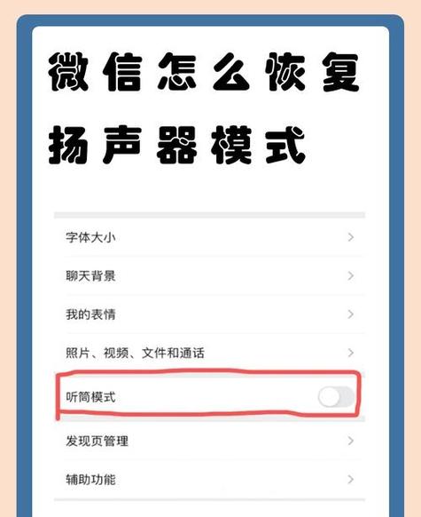 微信怎样把听筒改成扬声器