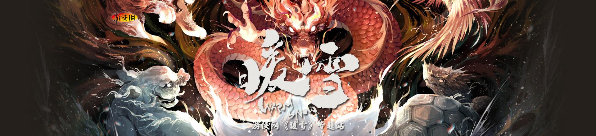 暖雪的意思