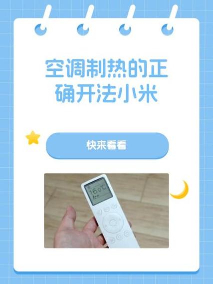 小米怎么开空调