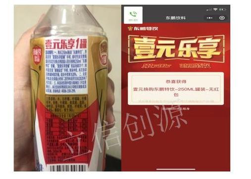 东鹏一元乐享指定兑换点