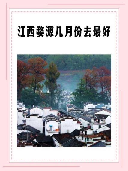 江西几月份去最好图标