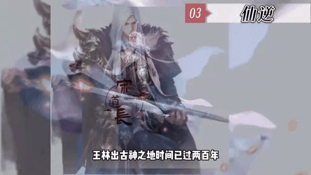 仙逆全文TXT下载截图