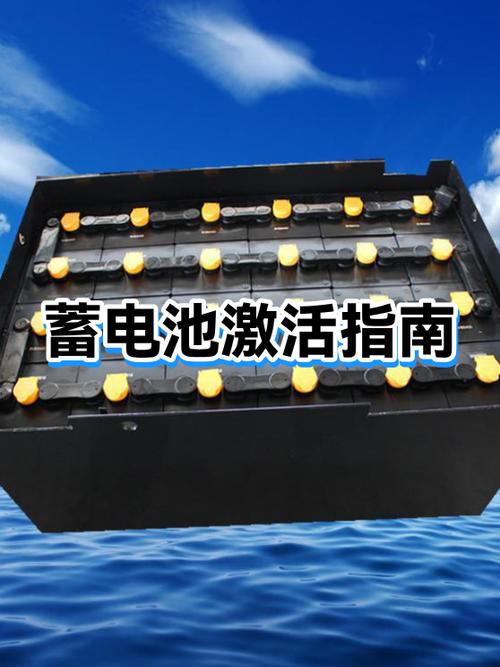 激活电池方法