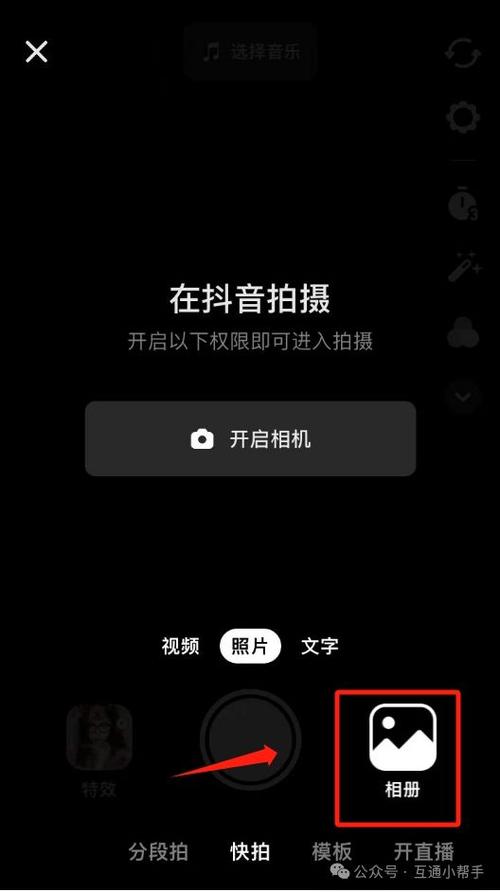 抖音照相功能在哪里
