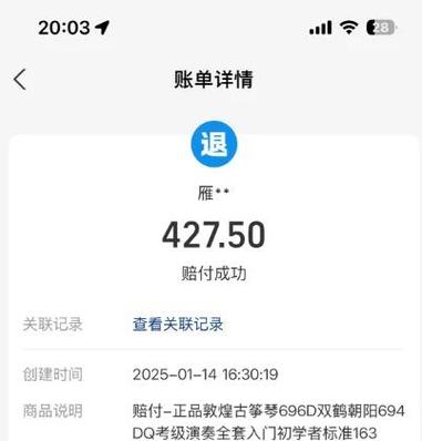 闲鱼买家收到货后退款 订单状态显示退款成功