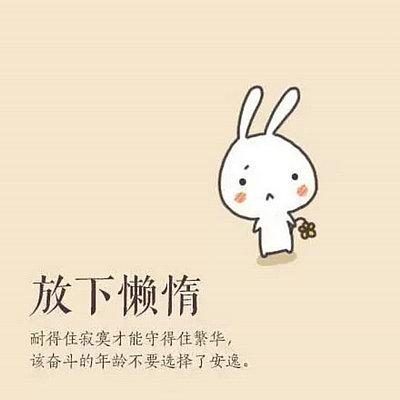 懒人幽默句子