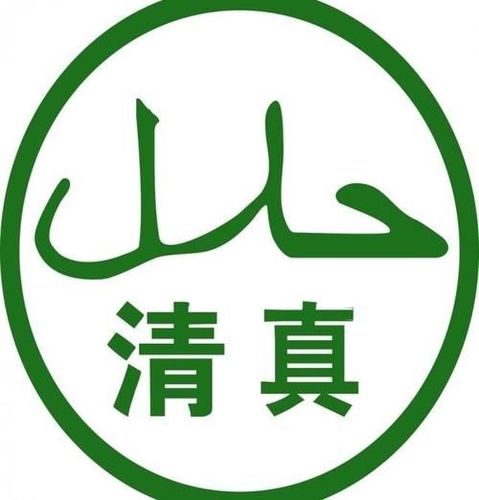 清真食品指的是什么