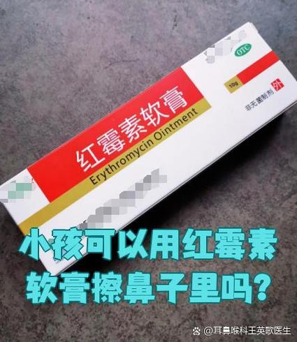 红霉素软膏长期涂鼻腔