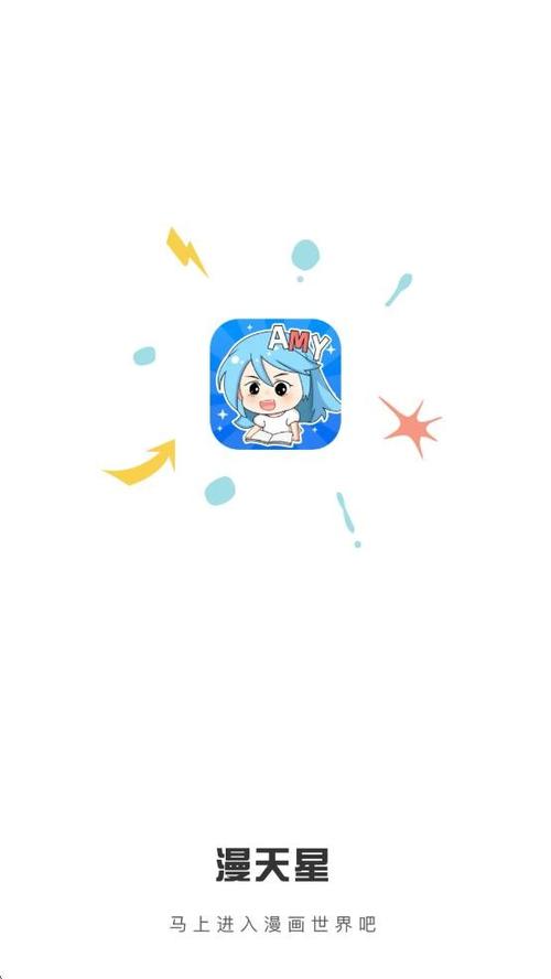 漫天星漫画无广告最新版