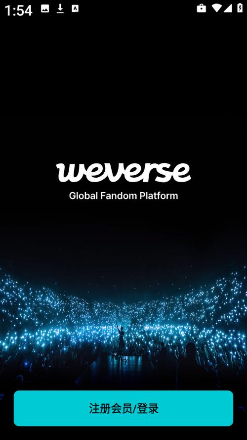 weverse官方下载最新版2026