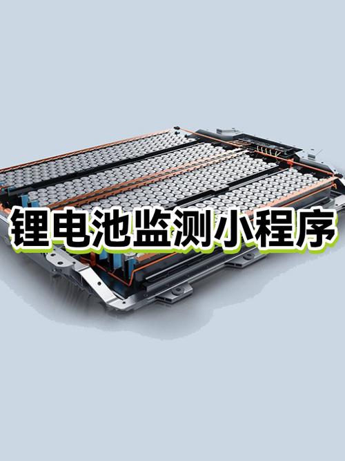 锂电池状态在线监测app