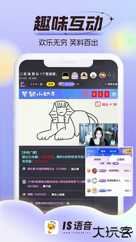 is语音下载安装手机版