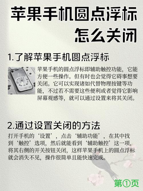 苹果圆圈悬浮窗怎么关闭