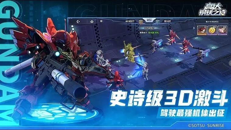 高达钢铁之诗破解版内置菜单游戏截图