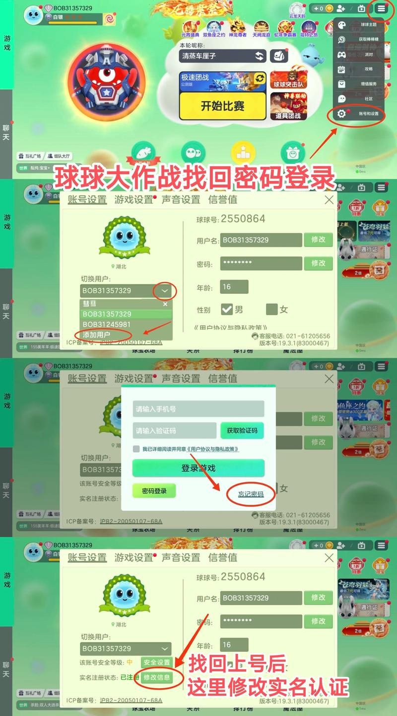 球球大作战丢失账号怎么找回缩略图