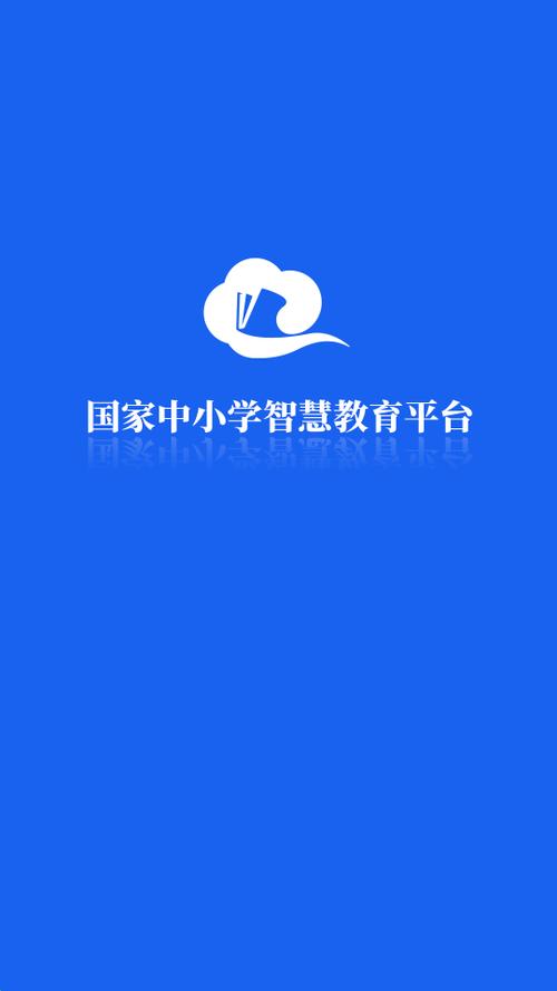 国家教育智慧公共服务平台