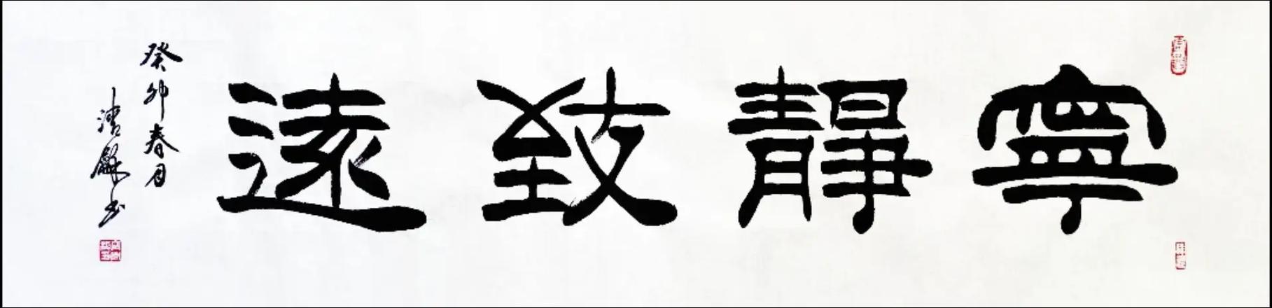 隶书最漂亮100字