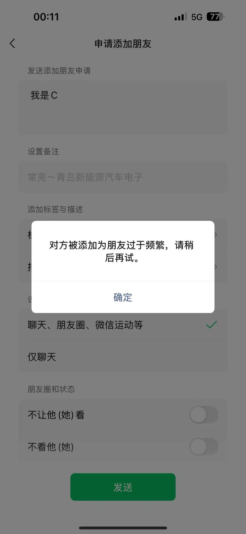 显示对方未添加你为好友